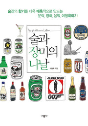 술과 장미의 나날