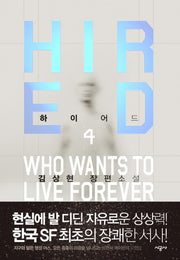 하이어드 4