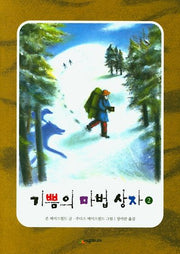기쁨의 마법 상자 2