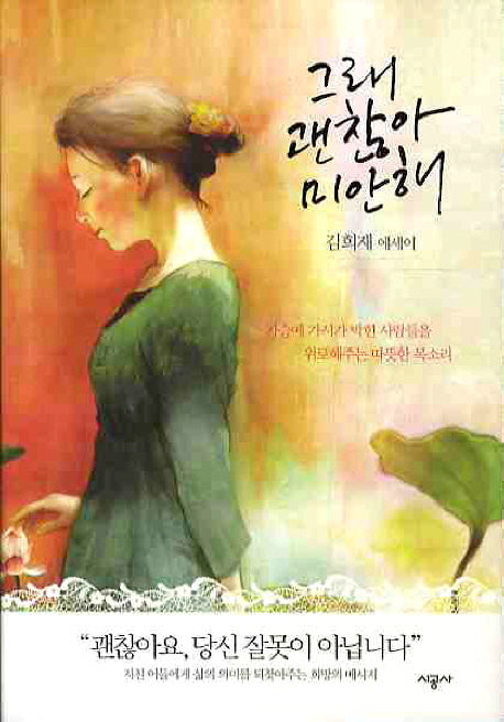 그래 괜찮아 미안해