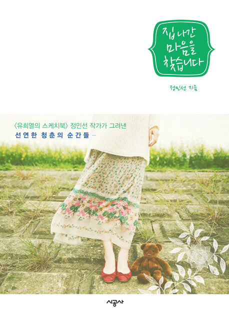 집나간 마음을 찾습니다