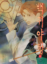 백귀야행 19