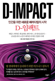 D IMPACT
