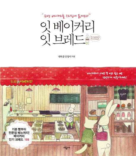 잇 베이커리 잇 브레드