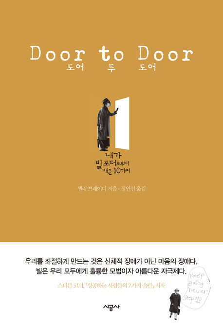 도어 투 도어(DOOR TO DOOR)(양장본 HardCover)