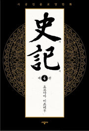 사기 4