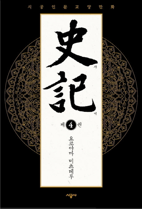 사기 4