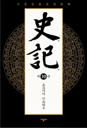 사기 10