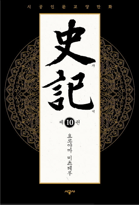 사기 10