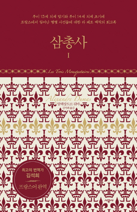 삼총사 1(양장본 Hardcover)