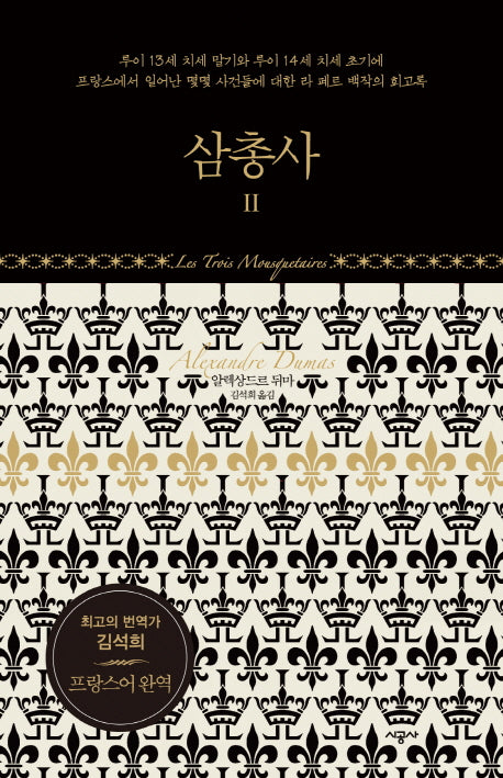 삼총사 2(양장본 Hardcover)