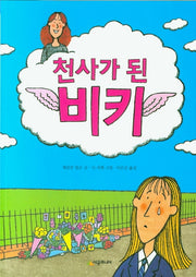 천사가 된 비키