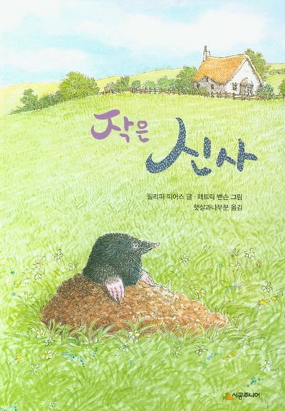 작은 신사