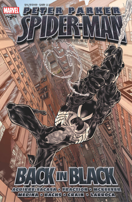 피터 파커 스파이더맨: 백 인 블랙(Marvel)(시공 그래픽 노블)