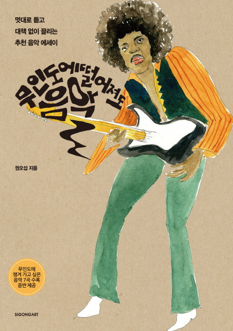 무인도에 떨어져도 음악(CD1장포함)