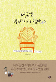 서른엔 행복해지기로 했다