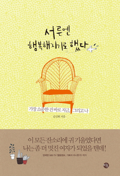서른엔 행복해지기로 했다