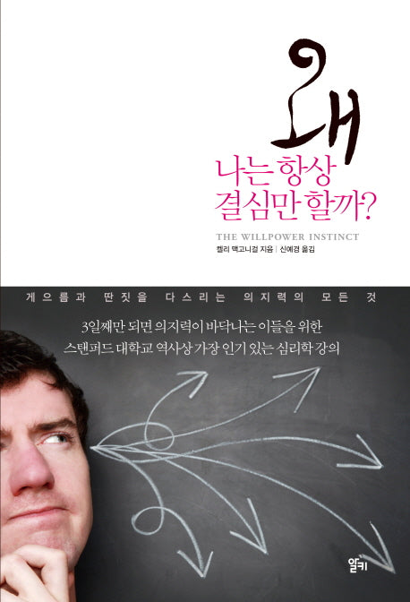 왜 나는 항상 결심만 할까