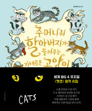 주머니쥐 할아버지가 들려주는 지혜로운 고양이 이야기(생각하는 숲 12)(양장본 Hardcover)