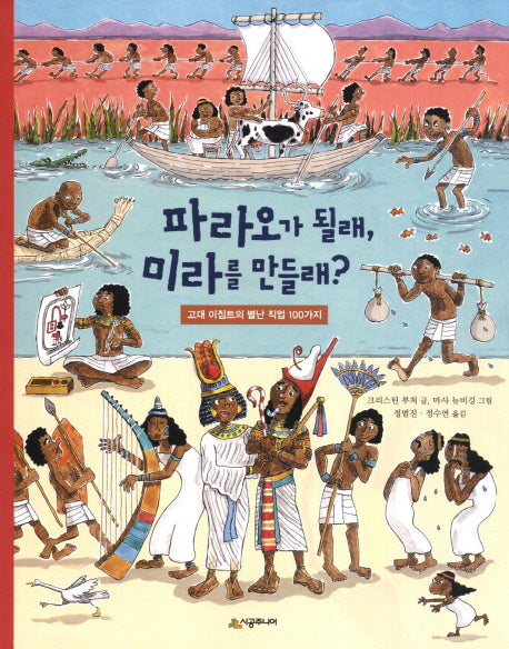 파라오가 될래 미라를 만들래