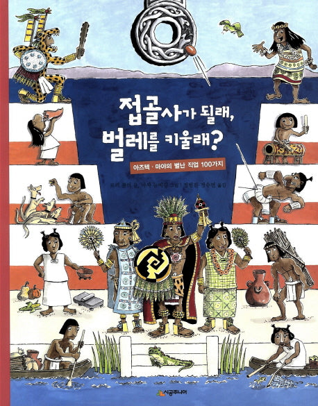 접골사가 될래 벌레를 키울래