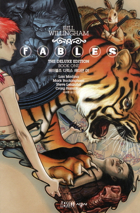 페이블즈 디럭스 에디션 1(시공 그래픽 노블)(양장본 HardCover)