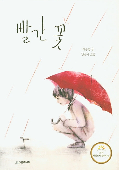 빨간 꽃