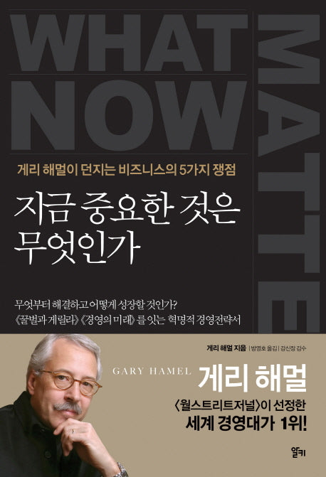 지금 중요한 것은 무엇인가(양장본 Hardcover)