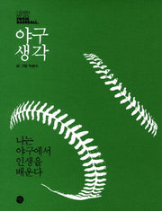 야구생각