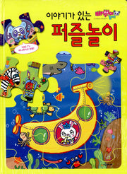 빠뿌야 놀자 이야기가 있는 퍼즐놀이(퍼즐)