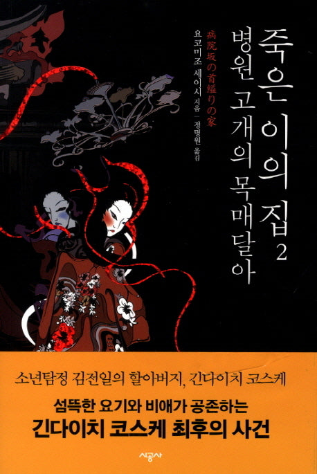 병원 고개의 목매달아 죽은 이의 집 2