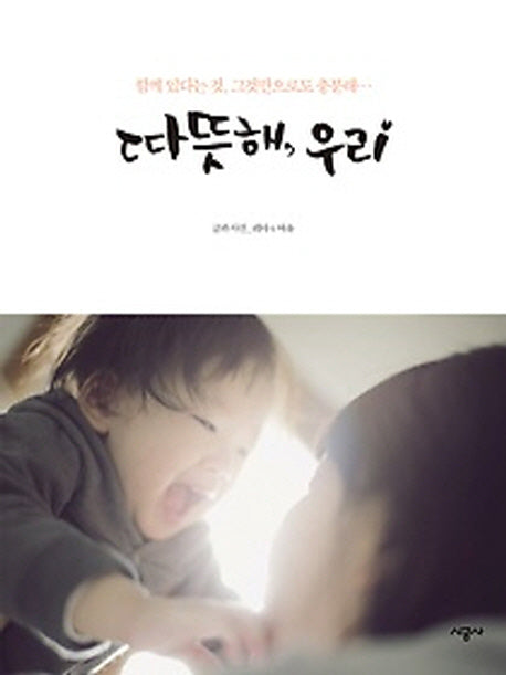 따뜻해 우리