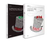 크리스마스 캐럴: 유령이야기(세계문학의 숲 28)(전2권)