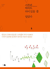 서른엔 뭐라도 되어 있을 줄 알았다