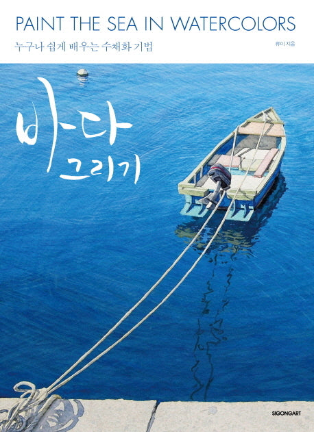 바다그리기