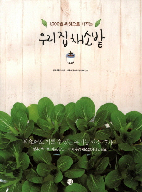 우리집 채소밭