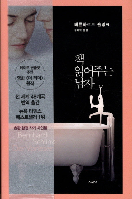 책 읽어주는 남자(베른하르트 슐링크 작품선)(양장본 Hardcover)