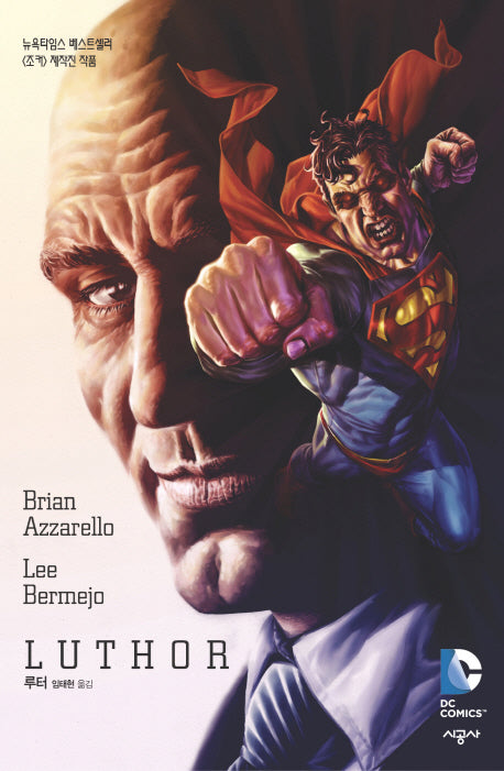 Luthor(시공 그래픽 노블)(양장본 HardCover)