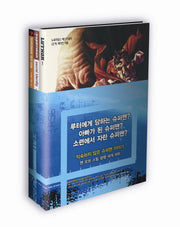 맨 오브 스틸 평행 세계 세트(전3권)