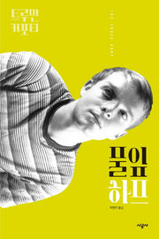 풀잎 하프(트루먼 커포티 선집 2)(양장본 Hardcover)