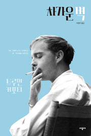 차가운 벽(트루먼 커포티 선집 5)(양장본 Hardcover)