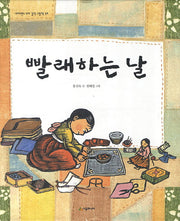 빨래하는 날(네버랜드 우리 걸작 그림책 39)(양장본 Hardcover)