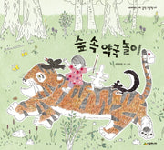 숲 속 약국 놀이(네버랜드 우리 걸작 그림책 40)(양장본 HardCover)