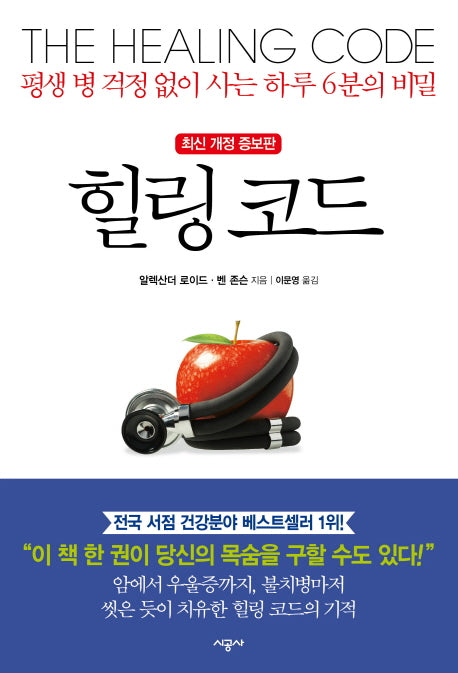 힐링 코드(개정증보판)