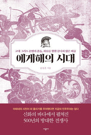 에게해의 시대