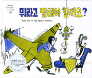 뭐라고 말해야 할까요(네버랜드 세계의 걸작 그림책 234)(양장본 Hardcover)