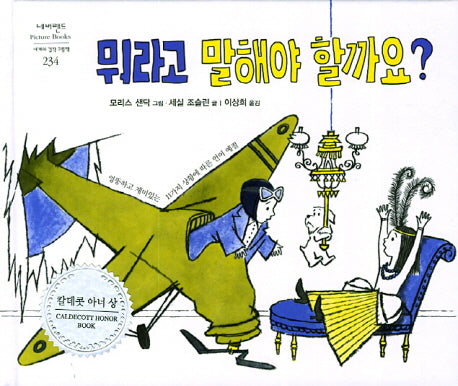 뭐라고 말해야 할까요(네버랜드 세계의 걸작 그림책 234)(양장본 Hardcover)