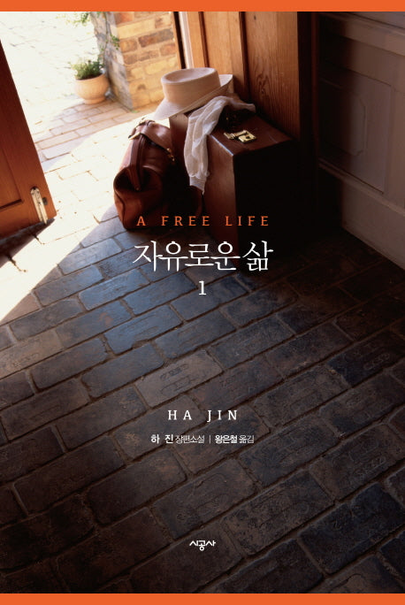 자유로운 삶 1