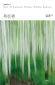 목신 판(세계문학의 숲 41)