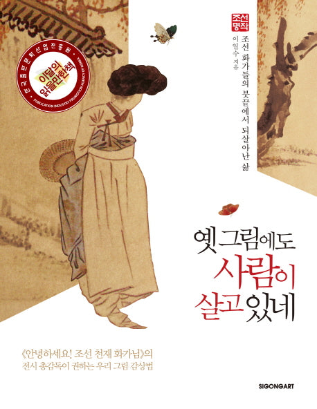 옛 그림에도 사람이 살고 있네